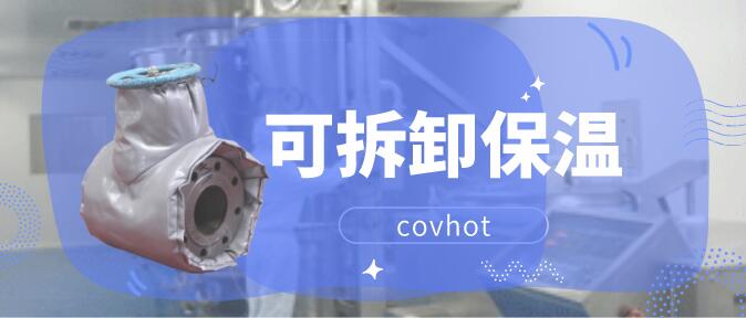 可拆卸式<a href=http://kcyso.cn/e/tags/?tagname=%E9%98%80%E9%97%A8%E4%BF%9D%E6%B8%A9%E5%A4%B9%E5%85%8B target=_blank class=infotextkey><a href=http://kcyso.cn/e/tags/?tagname=%E9%98%80%E9%97%A8%E4%BF%9D%E6%B8%A9 target=_blank class=infotextkey>閥門保溫</a>夾克</a>