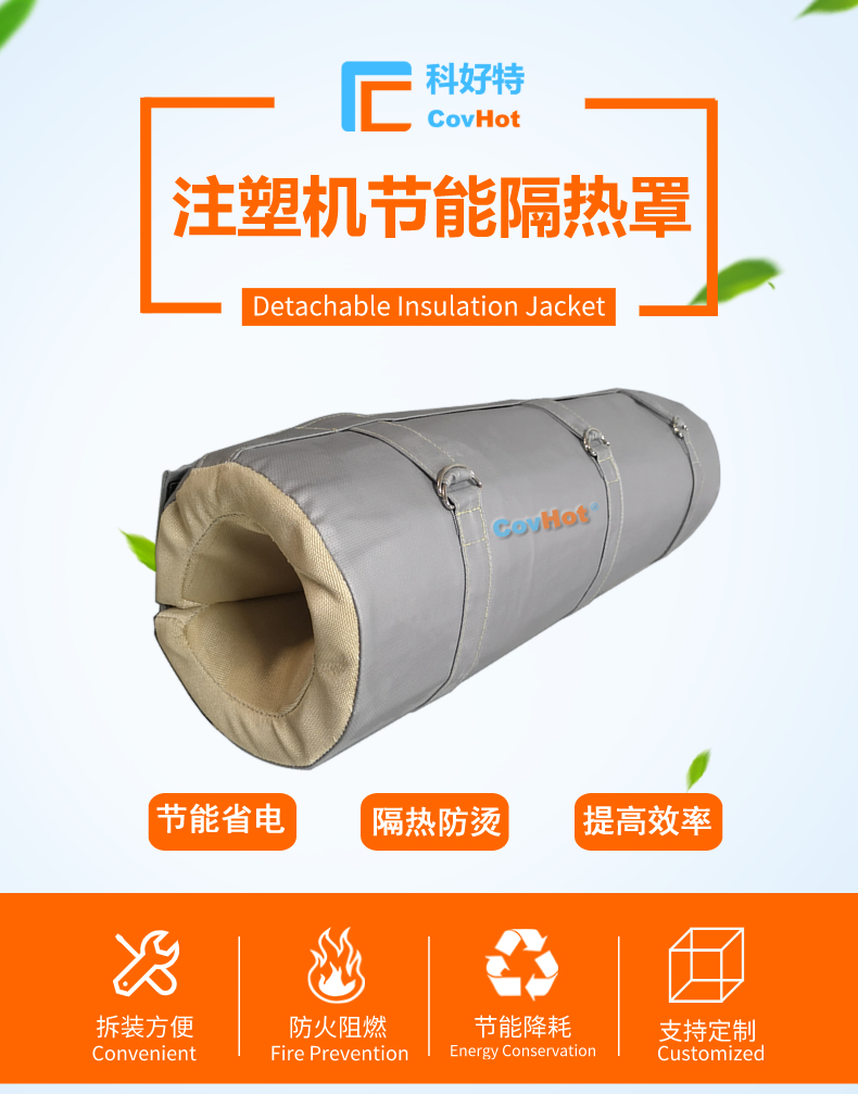 <a href=http://kcyso.cn/e/tags/?tagname=%E6%B3%A8%E5%A1%91%E6%9C%BA%E4%BF%9D%E6%B8%A9%E7%BD%A9 target=_blank class=infotextkey><a href=http://kcyso.cn/e/tags/?tagname=%E6%B3%A8%E5%A1%91%E6%9C%BA%E4%BF%9D%E6%B8%A9 target=_blank class=infotextkey>注塑機(jī)保溫</a>罩</a>,注塑機(jī)炮筒節(jié)能罩
