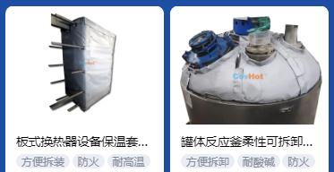 <a href=http://kcyso.cn/e/tags/?tagname=%E4%BF%9D%E6%B8%A9%E5%A5%97%E5%8E%82%E5%AE%B6 target=_blank class=infotextkey><a href=http://kcyso.cn/e/tags/?tagname=%E4%BF%9D%E6%B8%A9%E5%A5%97 target=_blank class=infotextkey>保溫套</a>廠家</a>,<a href=http://kcyso.cn/e/tags/?tagname=%E5%8F%AF%E6%8B%86%E5%8D%B8%E4%BF%9D%E6%B8%A9%E5%A5%97%E5%8E%82%E5%AE%B6 target=_blank class=infotextkey>可拆卸<a href=http://kcyso.cn/e/tags/?tagname=%E4%BF%9D%E6%B8%A9%E5%A5%97%E5%8E%82%E5%AE%B6 target=_blank class=infotextkey><a href=http://kcyso.cn/e/tags/?tagname=%E4%BF%9D%E6%B8%A9%E5%A5%97 target=_blank class=infotextkey>保溫套</a>廠家</a></a>