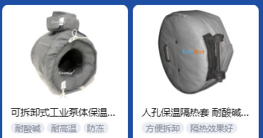 <a href=http://kcyso.cn/e/tags/?tagname=%E5%B7%A5%E4%B8%9A%E4%BF%9D%E6%B8%A9 target=_blank class=infotextkey>工業(yè)保溫</a>隔熱