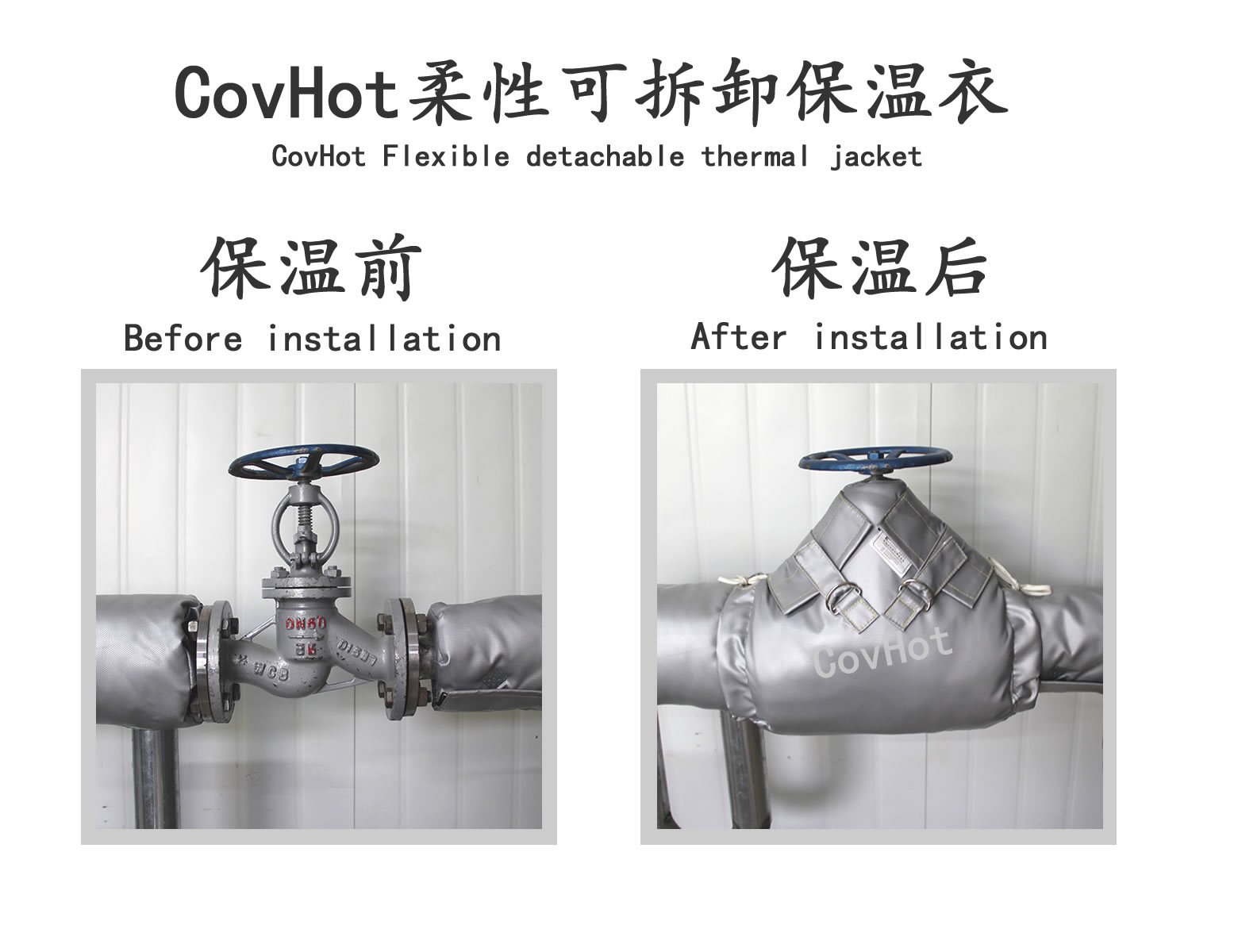 COVHOT?柔性可拆卸式<a href=http://kcyso.cn/e/tags/?tagname=%E4%BF%9D%E6%B8%A9%E8%A1%A3 target=_blank class=infotextkey>保溫衣</a>,可拆卸式保溫
