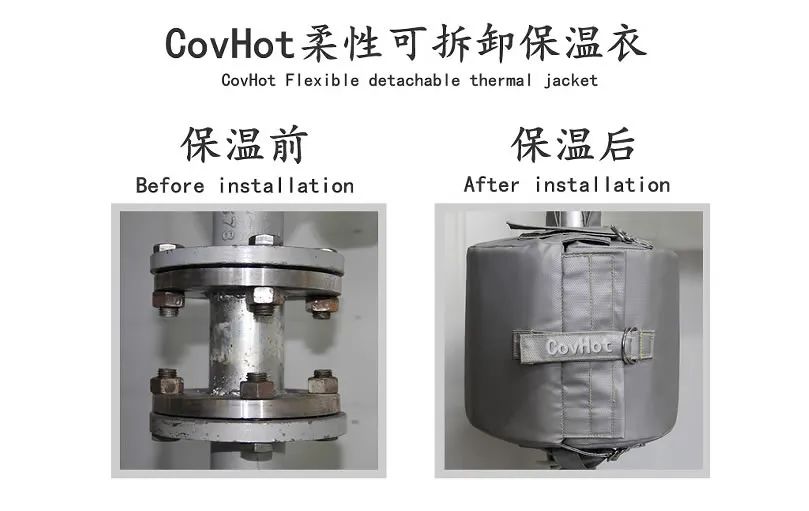 COVHOT?柔性可拆卸式<a href=http://kcyso.cn/e/tags/?tagname=%E4%BF%9D%E6%B8%A9%E8%A1%A3 target=_blank class=infotextkey>保溫衣</a>,蒸汽系統(tǒng)節(jié)能,節(jié)能保溫