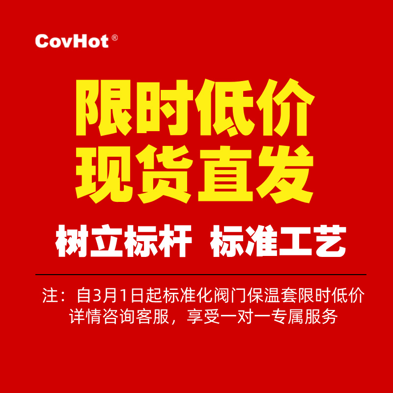 可拆卸截止閥閥門保溫套  限時低價  現(xiàn)貨直發(fā)